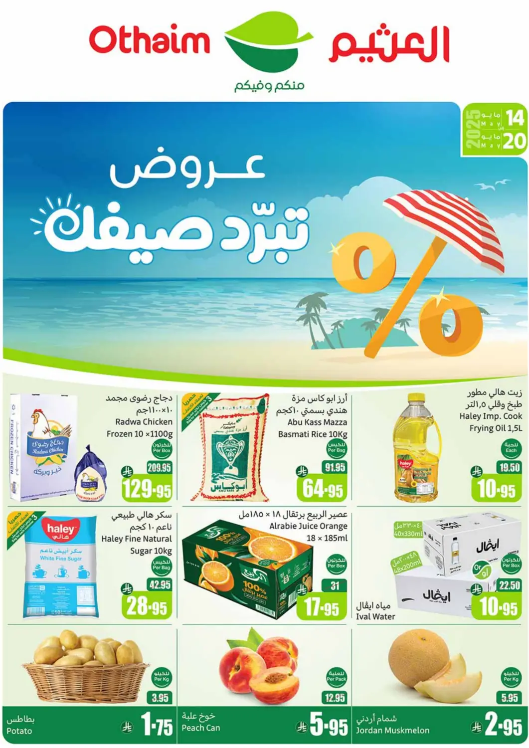 KSA, Saudi Arabia, Saudi - Riyadh Othaim Markets offers in D4D Online. Summer Cool Offers. . Till 20th May