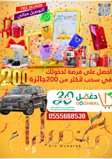 KSA, Saudi Arabia, Saudi - Najran Doghmal Central Markets offers in D4D Online. Wishing you all a Happy Eid Mubarak. . Till 24th April