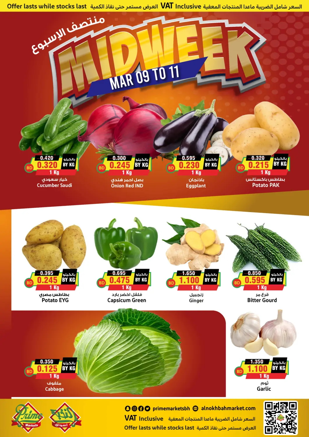 Bahrain Prime Markets offers in D4D Online. MidWeek Offers. . Till 11th March