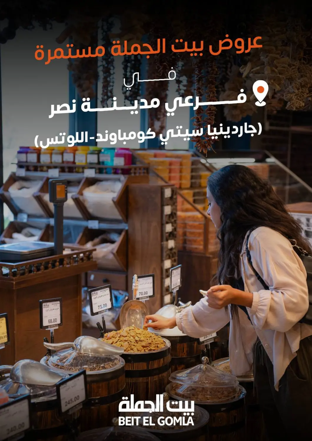 عروض بيت الجملة Egypt - القاهرة في دي٤دي أونلاين. عروض خاصة. . حتى ١٤ يونيو