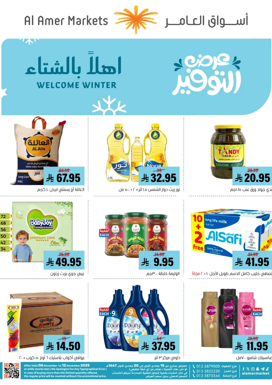 KSA, Saudi Arabia, Saudi - Al Hasa Al Amer Market offers in D4D Online. Welcome Winter. . Till 12th November