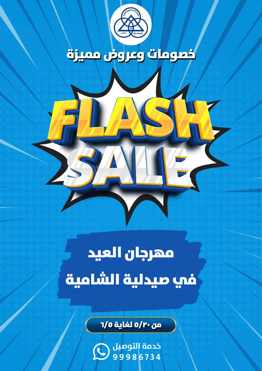 Kuwait Shamieh Co.op offers in D4D Online. Flash Sale. . Till 5th May