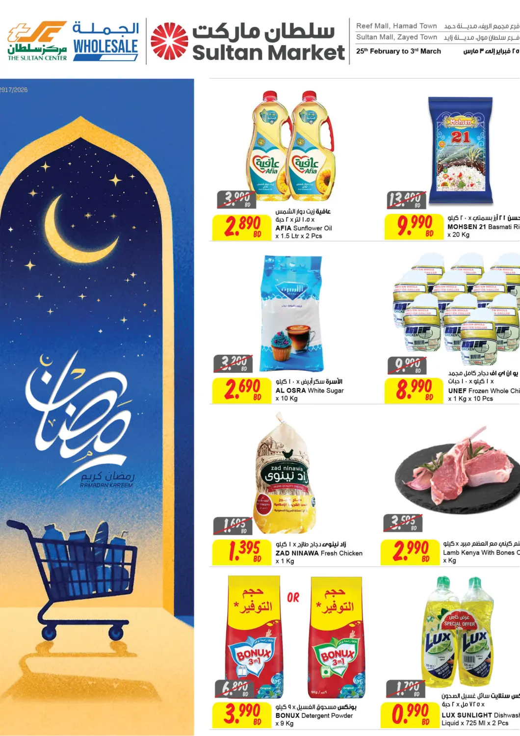Bahrain The Sultan Center offers in D4D Online. Ramadan Kareem Offers. . Till 3rd March