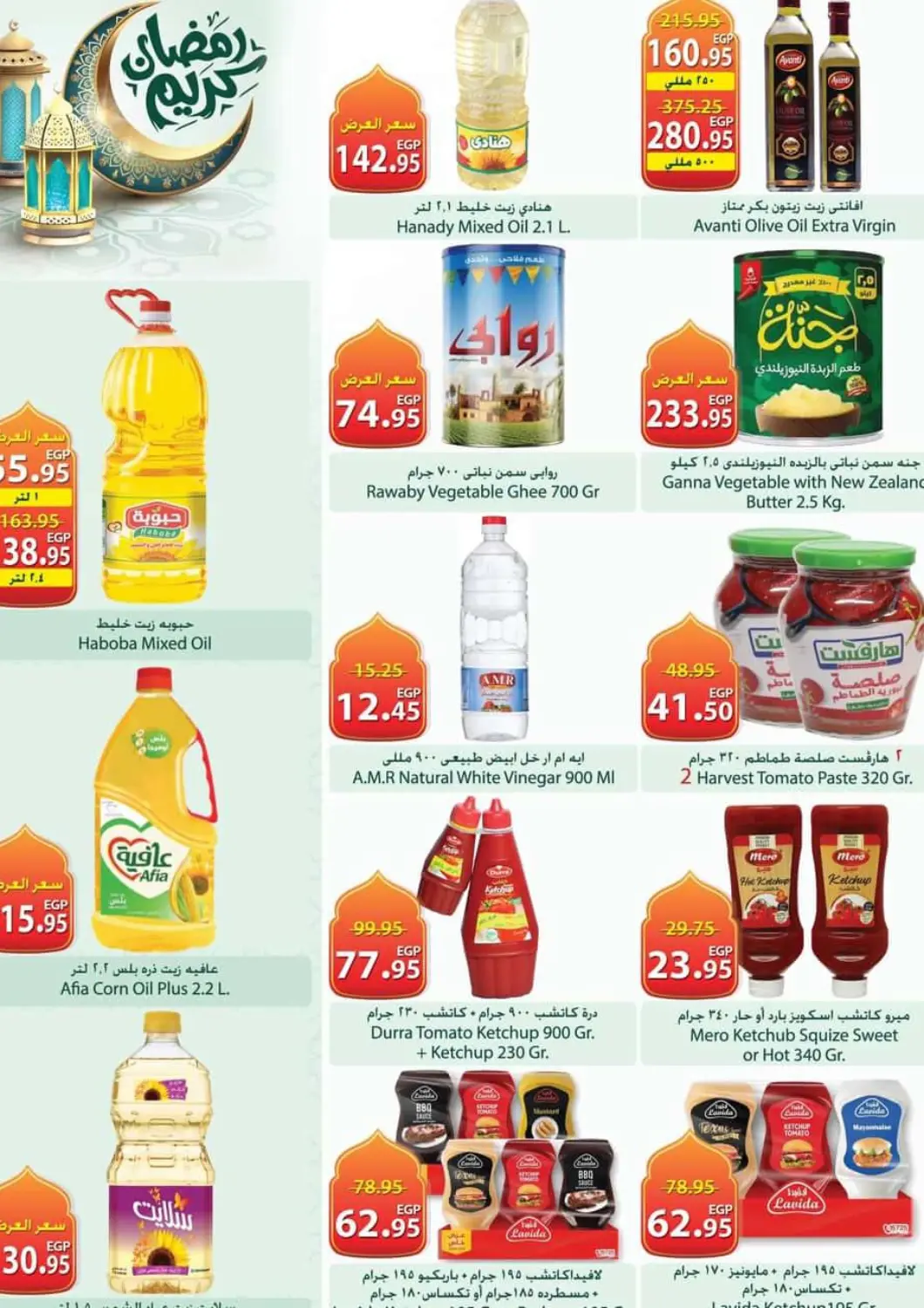 عروض سبينس Egypt - القاهرة في دي٤دي أونلاين. رمضان كريم. . حتى نفاذ الكمية