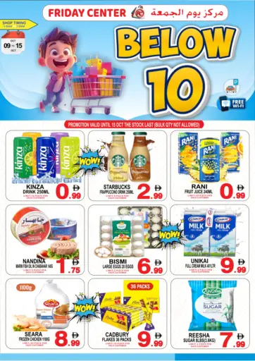 مركز الجمعة - أقل من ١٥ درهم in UAE Offers - الإمارات العربية المتحدة أقل من ١٥ درهم