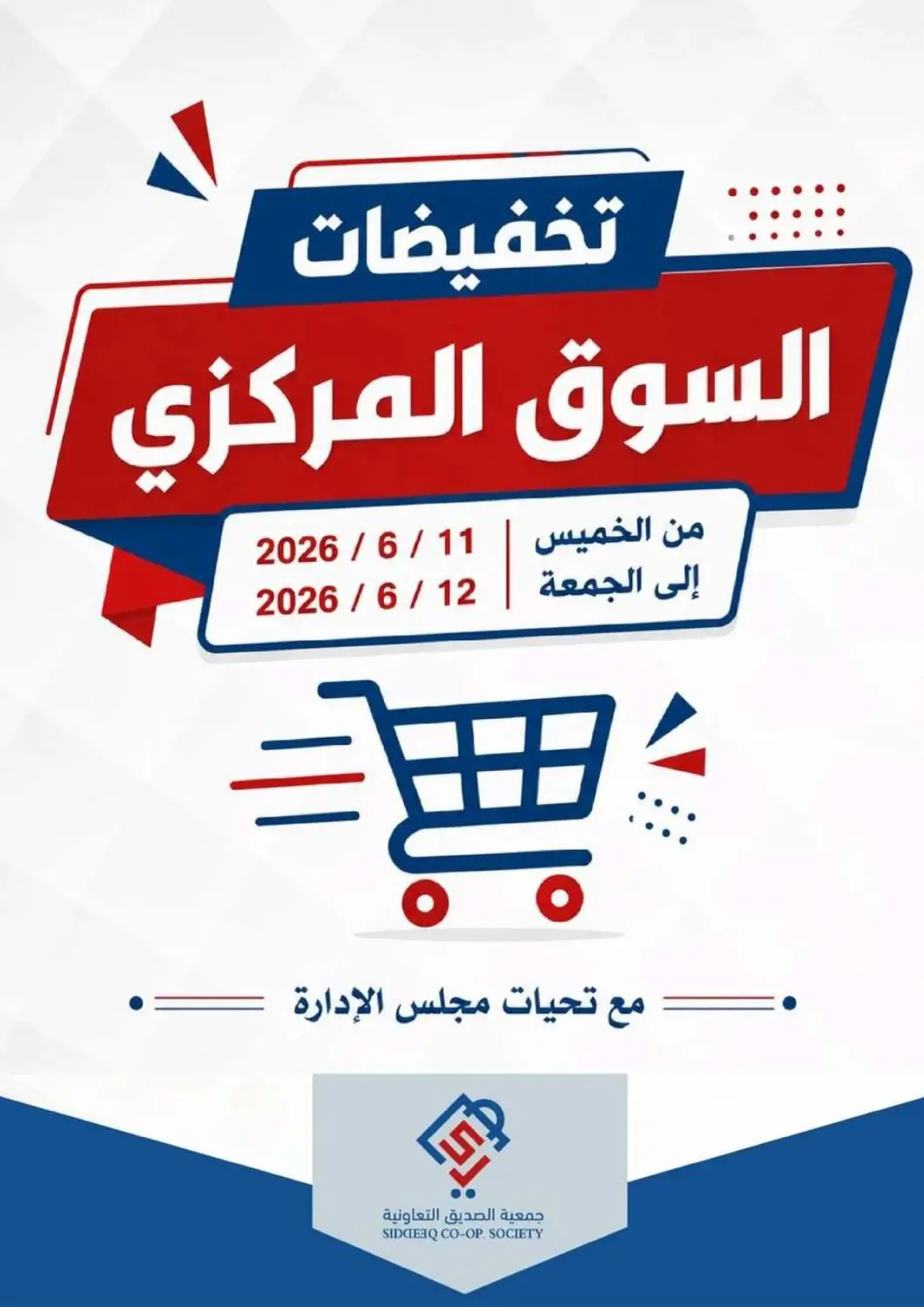Kuwait - Kuwait City Al Siddeeq Co-operative Association offers in D4D Online. Central Market Sale. . Till 12th June