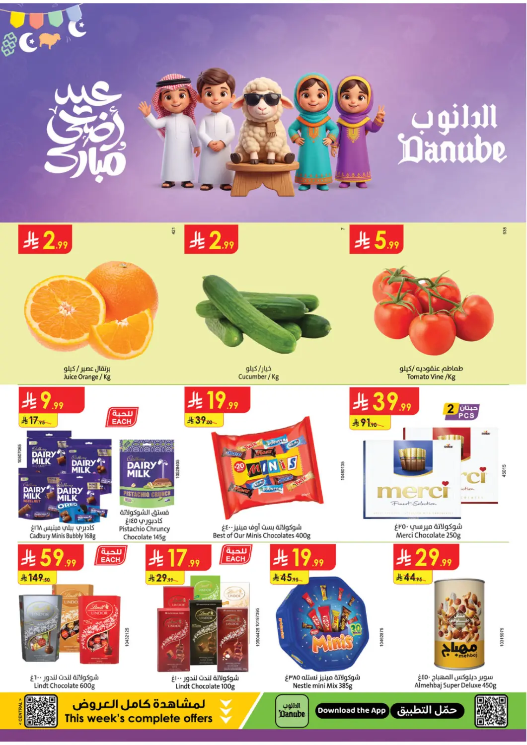 عروض الدانوب مملكة العربية السعودية, السعودية, سعودية - بريدة في دي٤دي أونلاين. عيد أضحى مبارك. . حتى ٢ يونيو