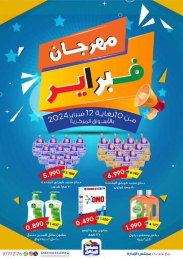 Kuwait - Kuwait City Sabah Al Salem Co op offers in D4D Online. February Fest. . Till 12th February