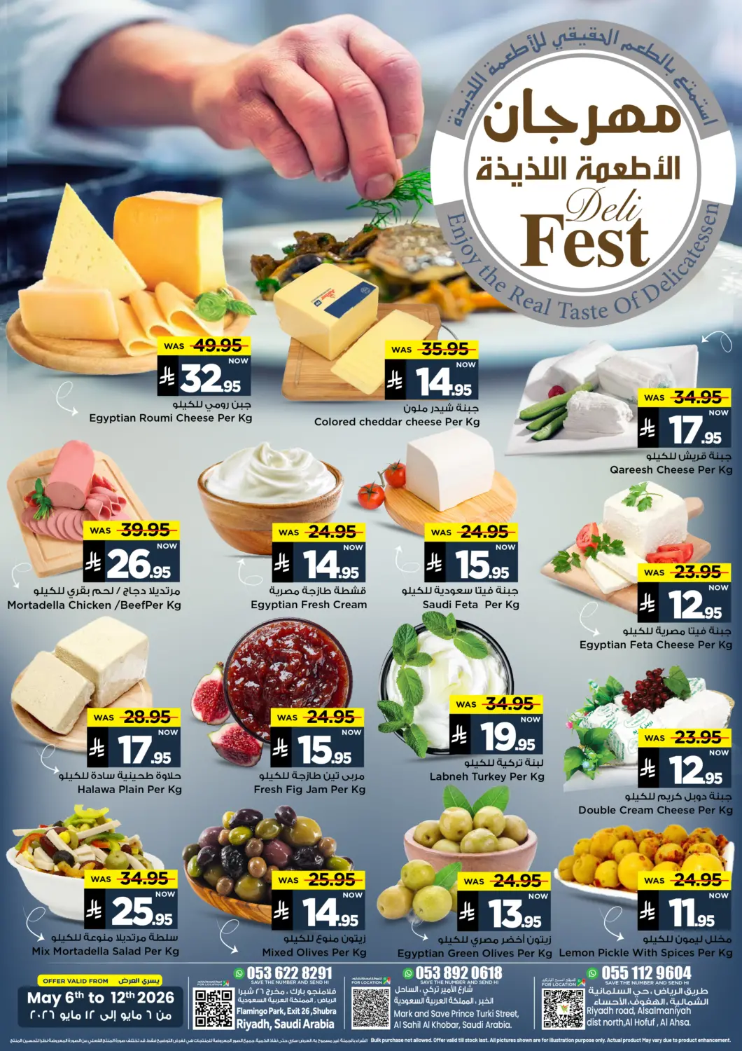عروض مارك & سيف مملكة العربية السعودية, السعودية, سعودية - الرياض في دي٤دي أونلاين. مهرجان الأطعمة اللذيذة. . حتى ١٢ مايو