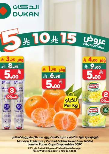 5 10 15 SAR Promotions