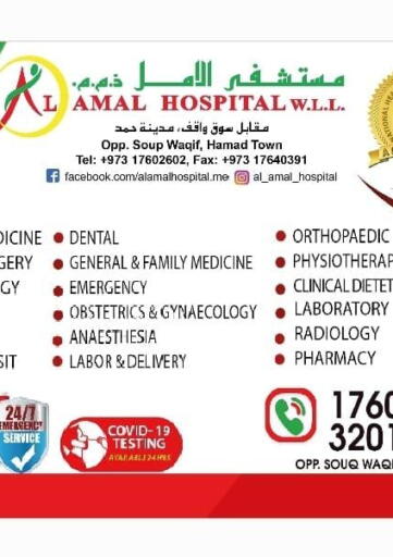 AL AMAL HOSPITAL W.L.L. - Special Offer in Bahrain Special Offer