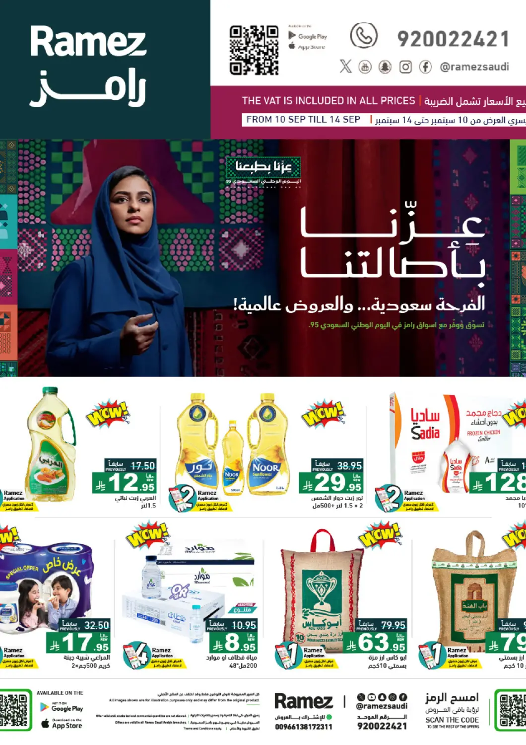 KSA, Saudi Arabia, Saudi - Tabuk Aswaq Ramez offers in D4D Online. National Day Offers. . Till 14th September
