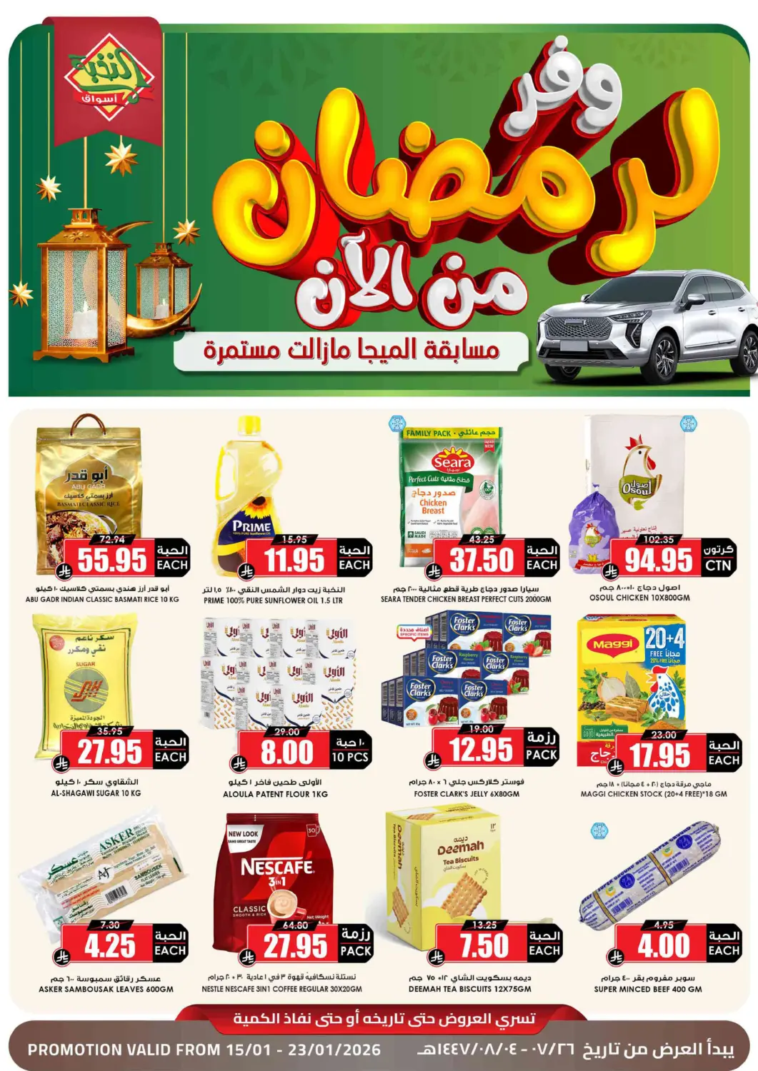 عروض أسواق النخبة مملكة العربية السعودية, السعودية, سعودية - خميس مشيط في دي٤دي أونلاين. وفر لرمضان من الآن. . حتى ٢٣ يناير