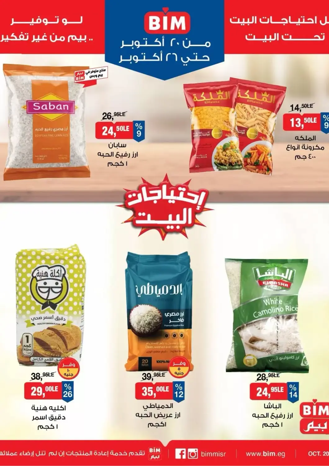 Egypt - Cairo BIM Market  offers in D4D Online. Special Offer. . Till 26th October