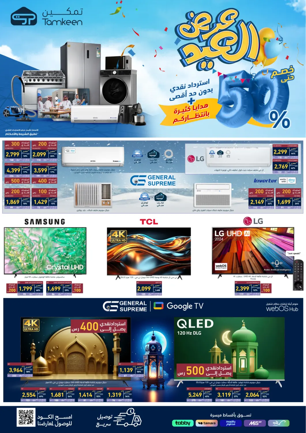 KSA, Saudi Arabia, Saudi - Khamis Mushait Tamkeen offers in D4D Online. EID MUBARAK. . Till 5th April
