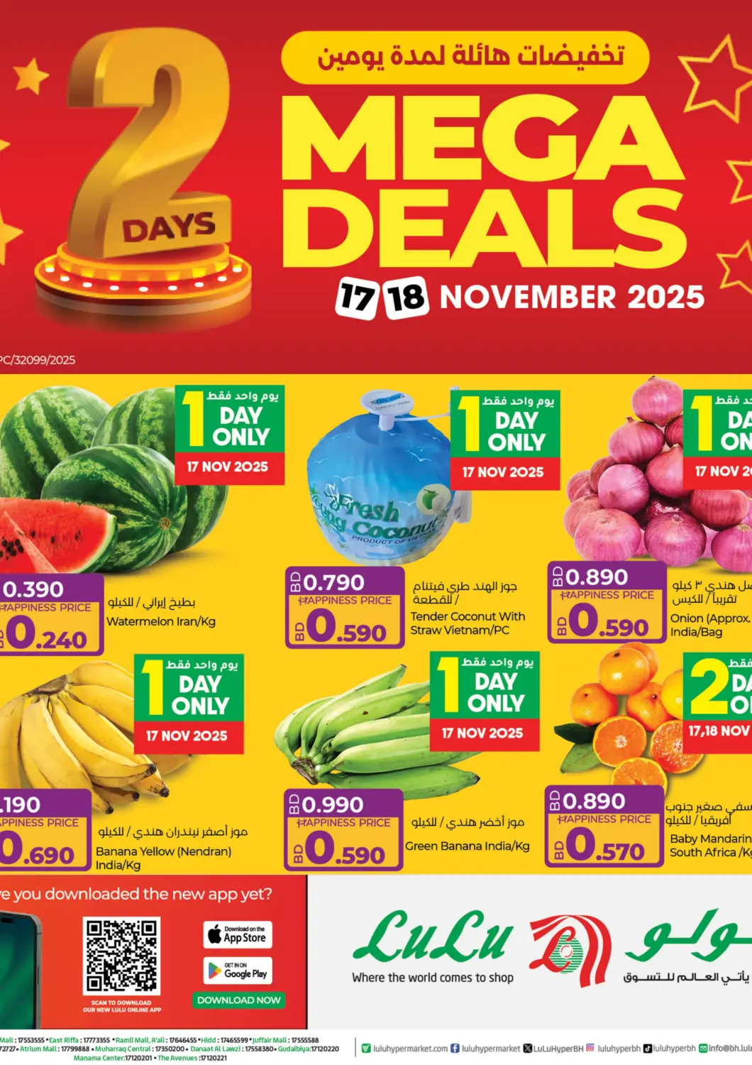 Bahrain LuLu Hypermarket offers in D4D Online. Mega Deals. . Till 18th November
