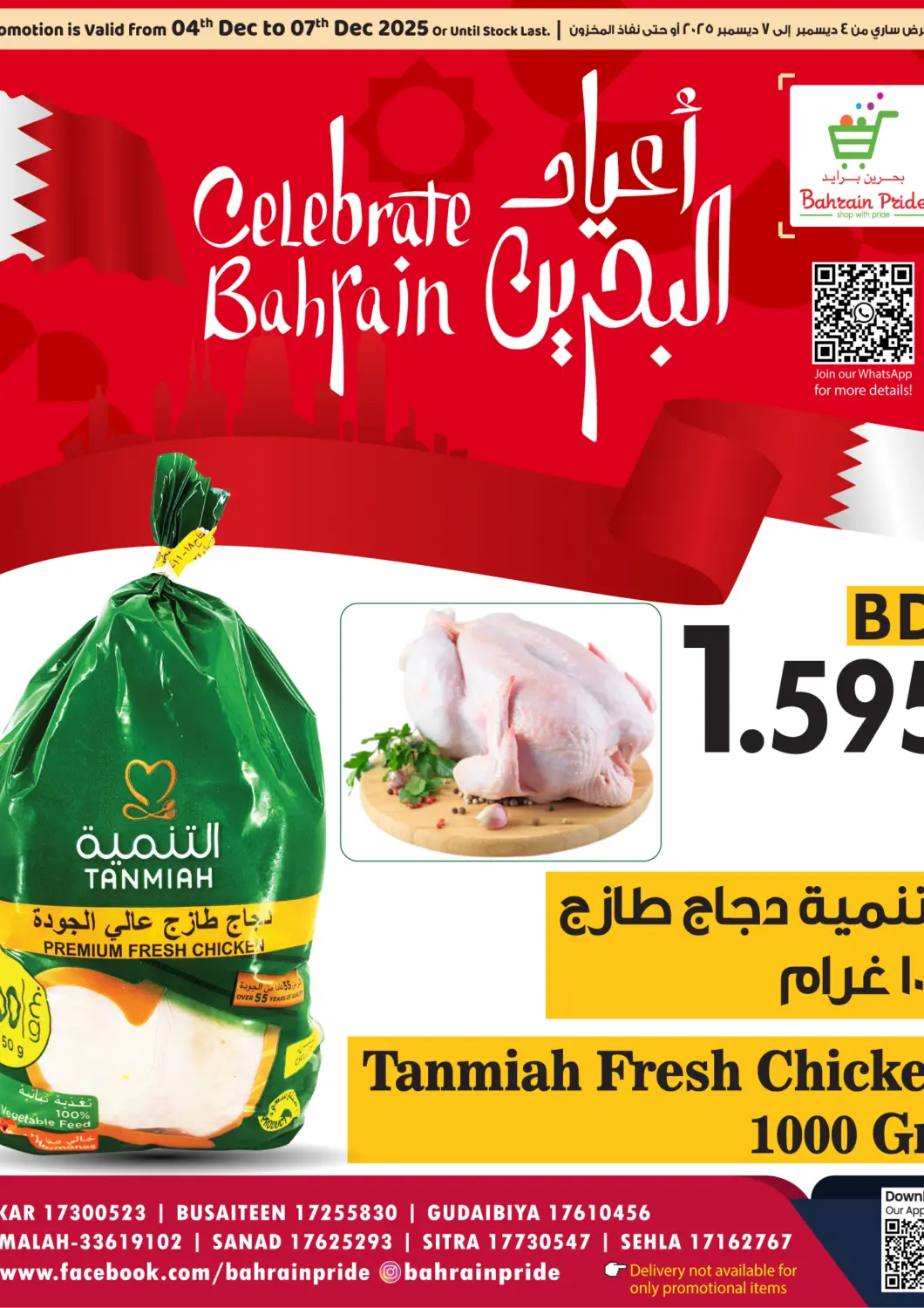 Bahrain Bahrain Pride offers in D4D Online. Celebrate Bahrain. . Till 7th December