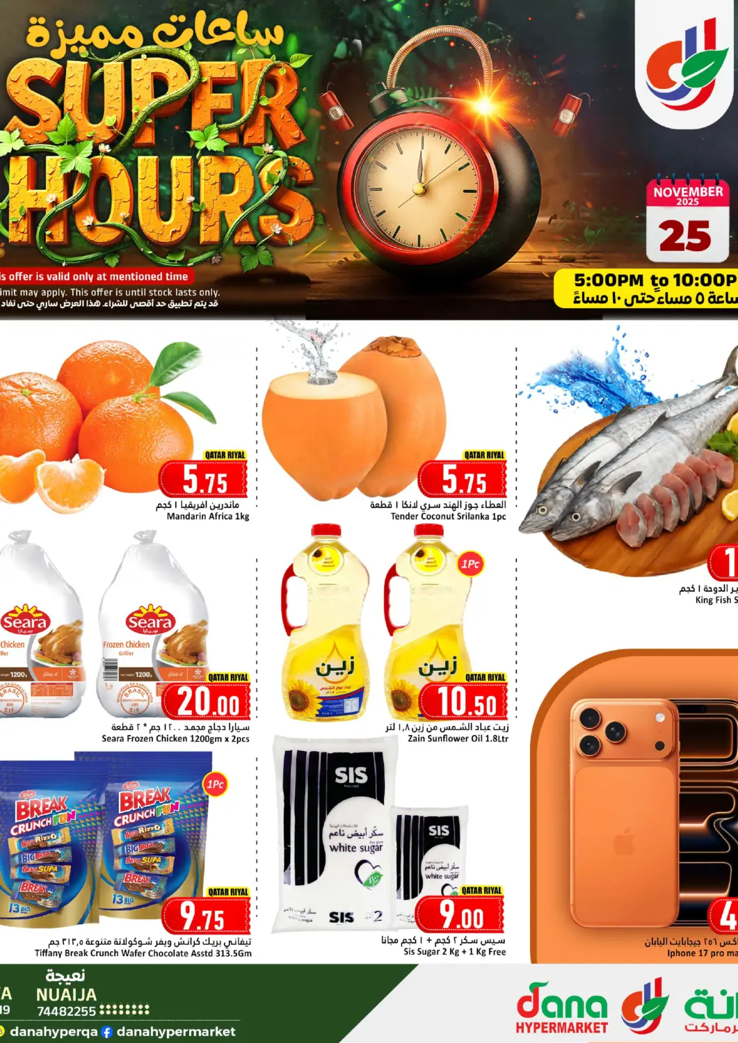 Qatar - Al Khor Dana Hypermarket offers in D4D Online. Super Hours. . Only On 25th November