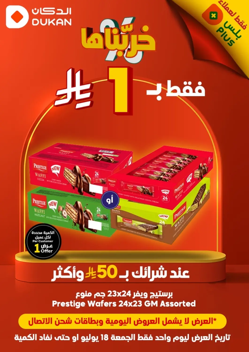 KSA, Saudi Arabia, Saudi - Jeddah Dukan offers in D4D Online. 1 Riyal Only. . Only On 18th July