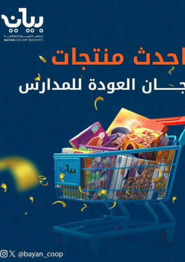 Kuwait - Kuwait City Bayan Cooperative Society offers in D4D Online. Back to School Deals. . Till 25th September