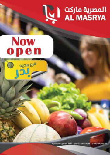 Egypt - Cairo Al Masrya market offers in D4D Online. Now Open. . Till 5th February