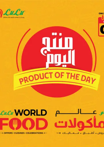 لولو هايبرماركت - منتج اليوم in المملكة العربية السعودية Offers - المملكة العربية السعودية منتج اليوم