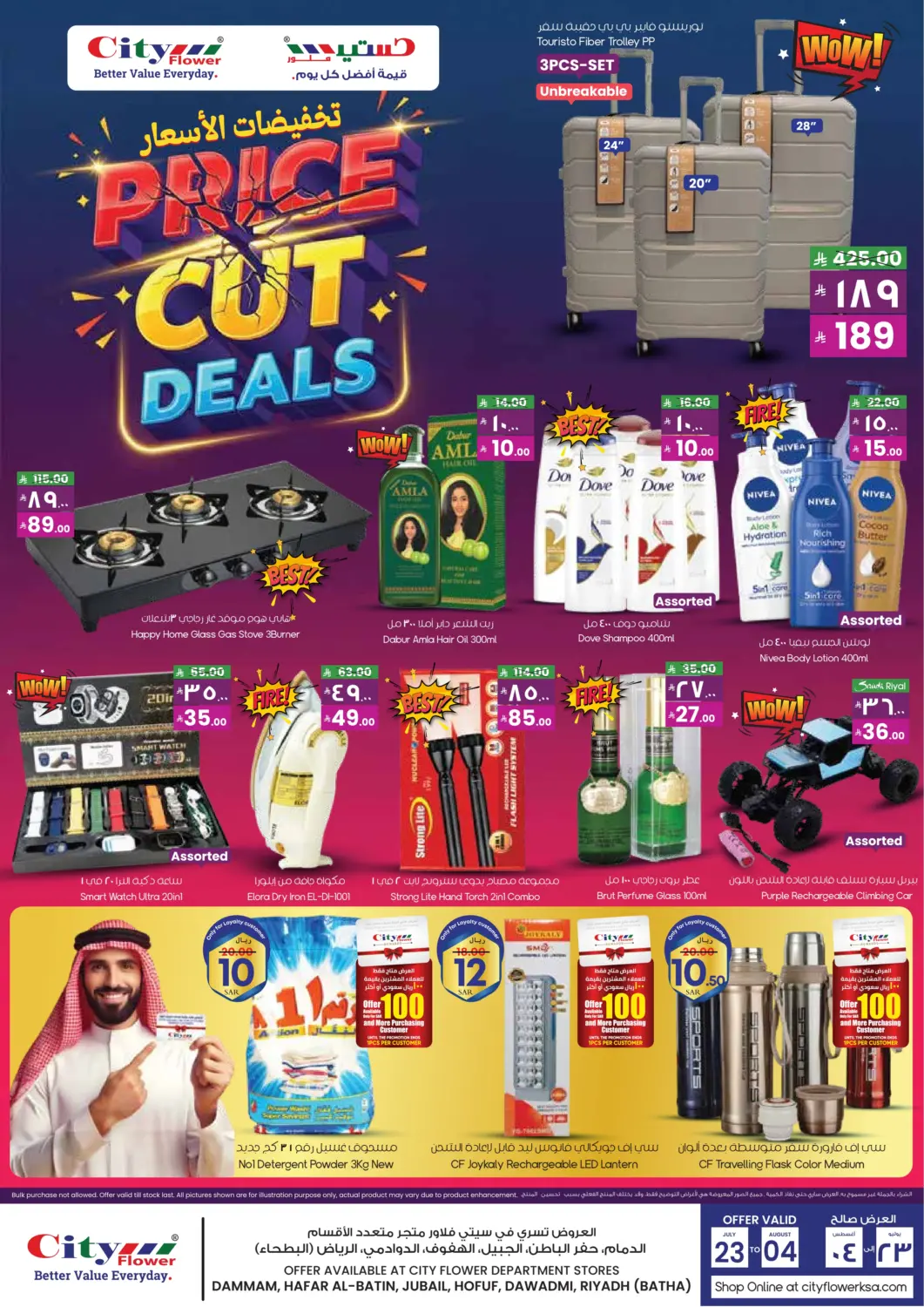 KSA, Saudi Arabia, Saudi - Dammam City Flower offers in D4D Online. Price Cut Deals. . Till 4th August