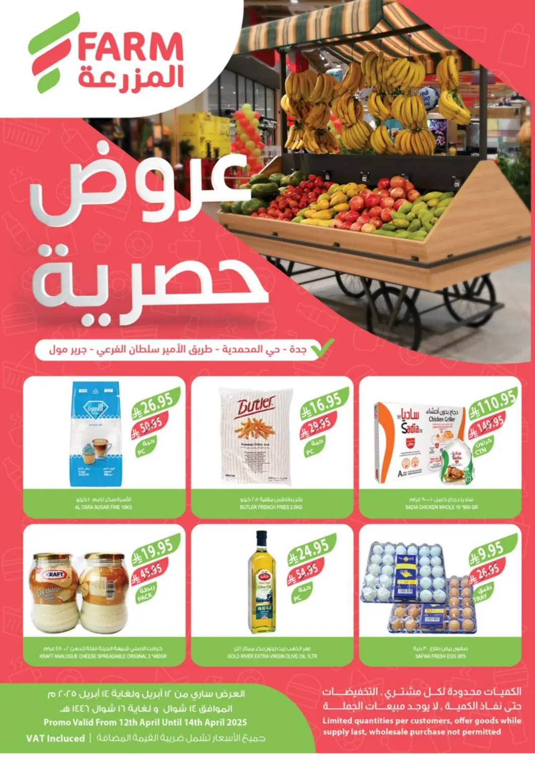 KSA, Saudi Arabia, Saudi - Najran Farm  offers in D4D Online. Exclusive  Deals. . Till 14th April