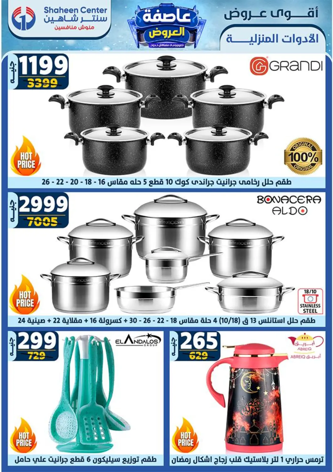 عروض سنتر شاهين Egypt - القاهرة في دي٤دي أونلاين. أقوى عروض. . Till 19th February