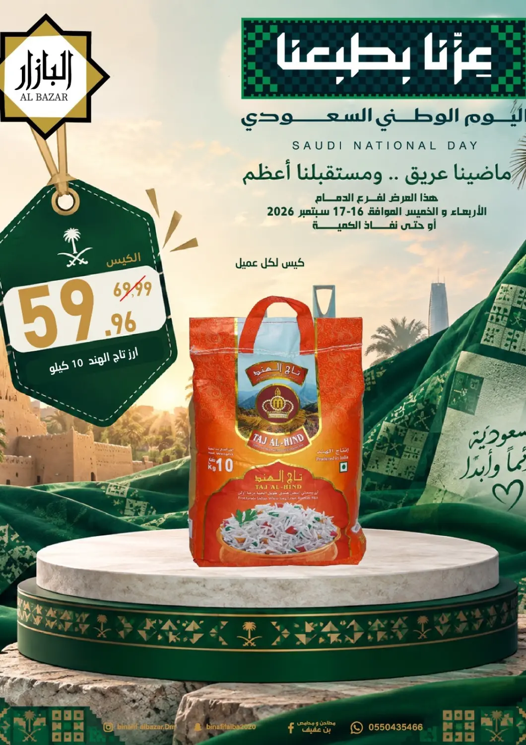 Bahrain Bin Afif Bazaar offers in D4D Online. Saudi National Day Offers. . Till 17th September