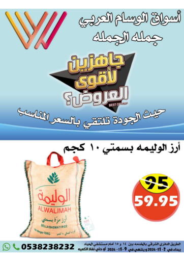 KSA, Saudi Arabia, Saudi - Riyadh Arab Wissam Markets offers in D4D Online. Ready For Best Deals?. . Till 8th December