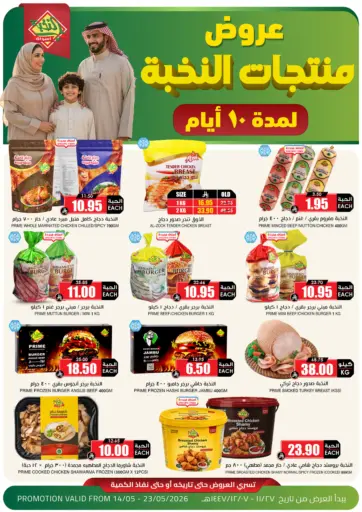 عروض منتجات النخبة