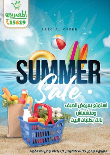 Egypt - Cairo Al Masreen group offers in D4D Online. Summer Sale. . Till 1st July