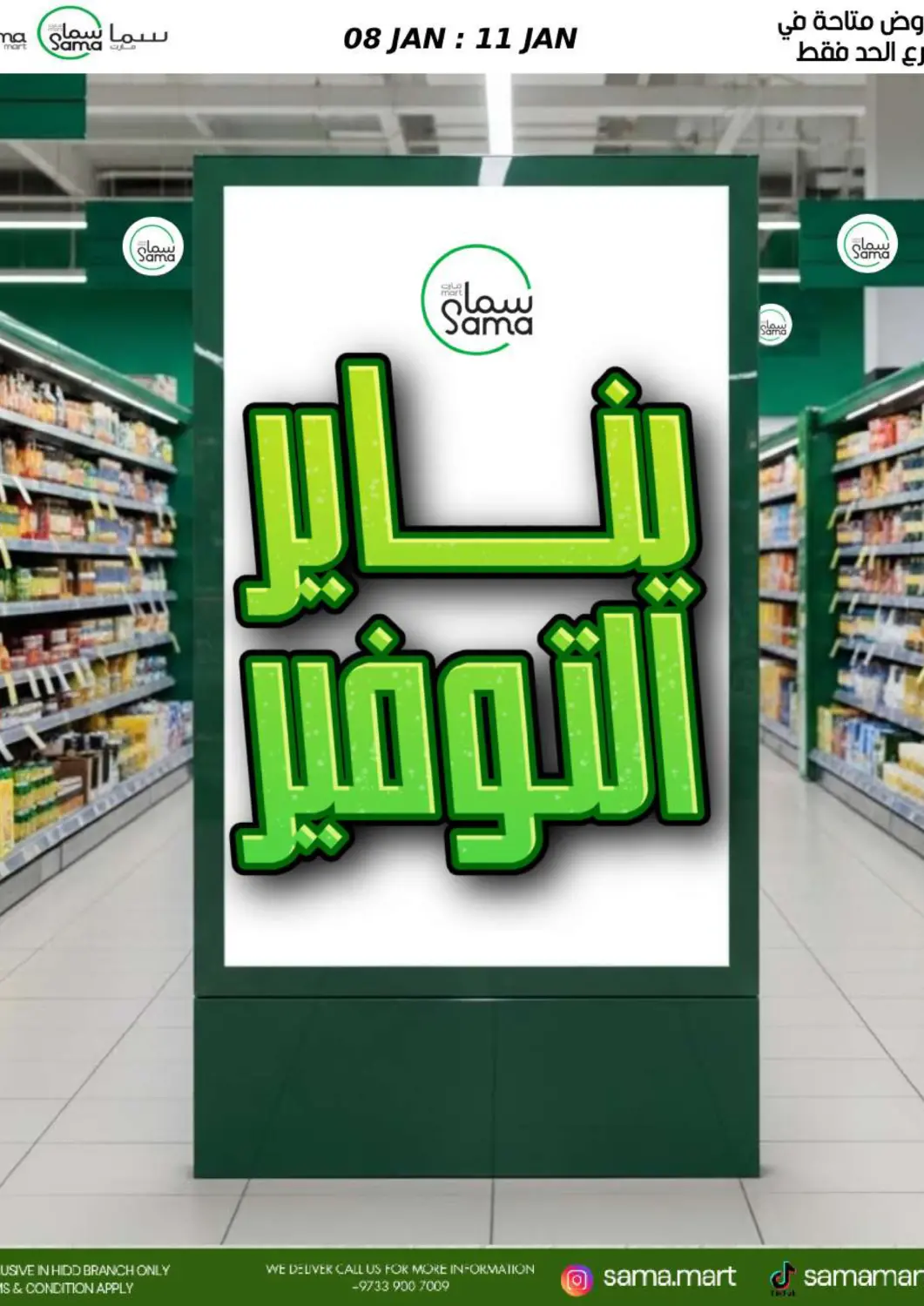 Bahrain Sama mart offers in D4D Online. Special Offer. . Till 11th January