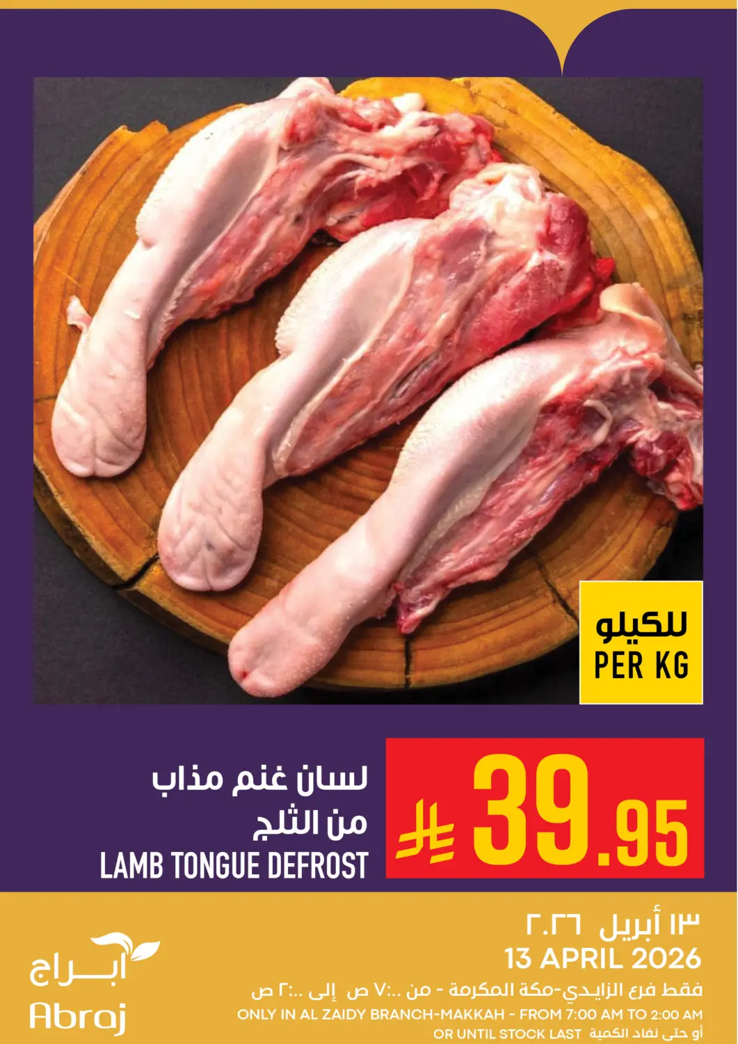 عروض أبراج هايبر ماركت مملكة العربية السعودية, السعودية, سعودية - مكة المكرمة في دي٤دي أونلاين. عروض اليوم. . فقط في ١٣ أبريل