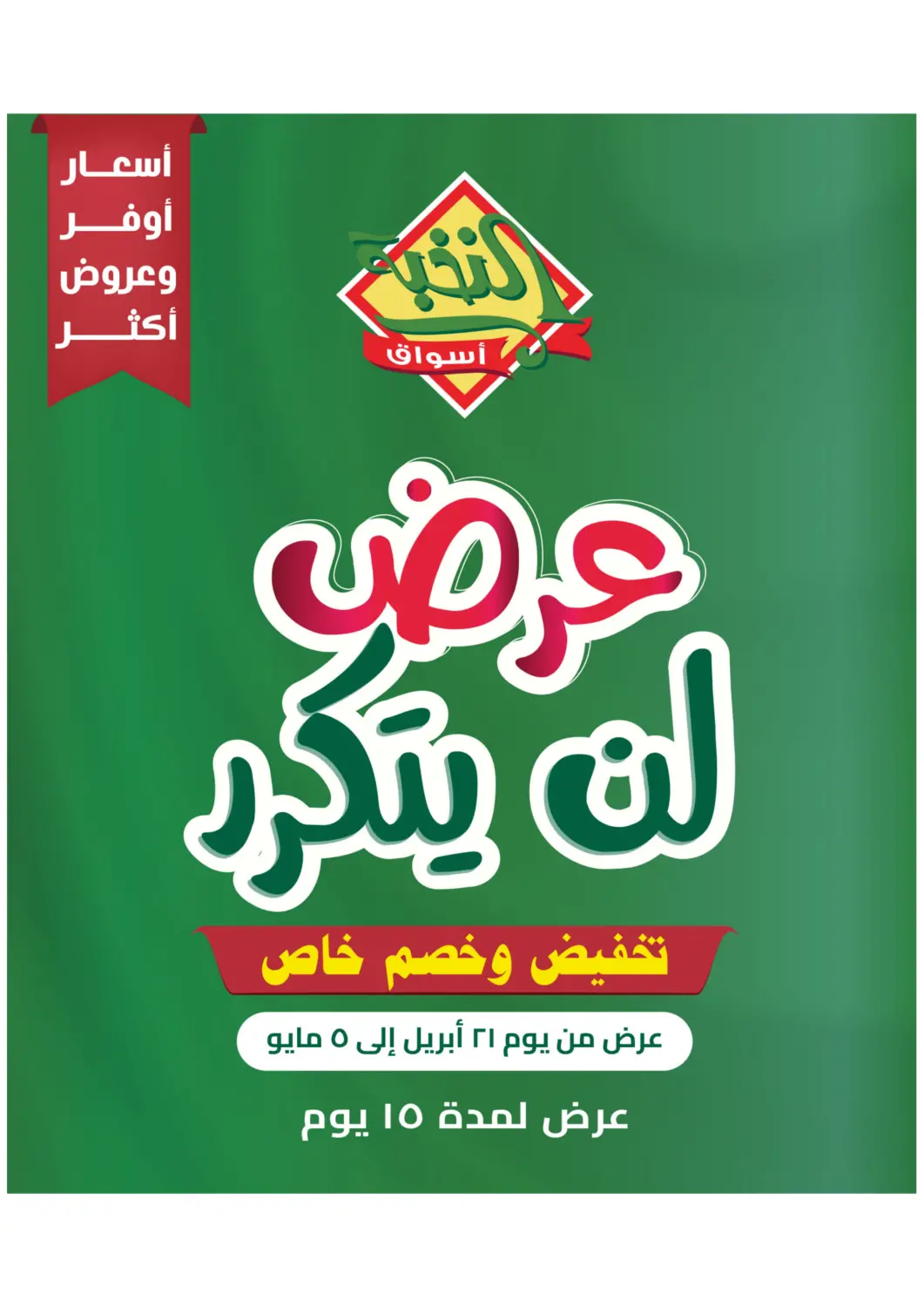 عروض أسواق النخبة مملكة العربية السعودية, السعودية, سعودية - خميس مشيط في دي٤دي أونلاين. عرض نسكافيه. . Till 5th May