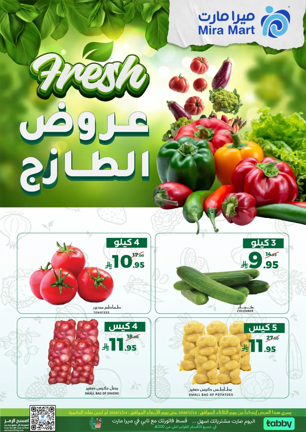 عروض ميرا مارت مول مملكة العربية السعودية, السعودية, سعودية - جدة في دي٤دي أونلاين. عروض الطازج. . حتى ١٤ يناير