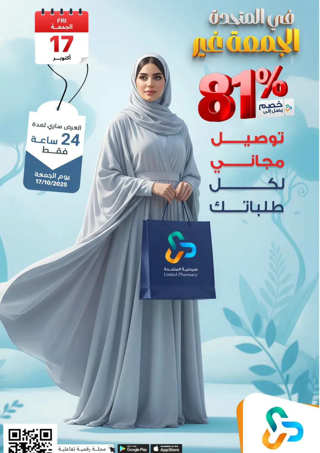 KSA, Saudi Arabia, Saudi - Bishah United Pharmacies offers in D4D Online. Friday Offers. . Only On 17th October