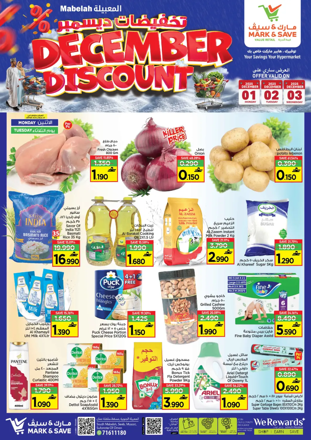 عروض مارك & سايف عُمان - مسقط‎ في دي٤دي أونلاين. تخفيضات ديسمبر. . حتى ٣ ديسمبر