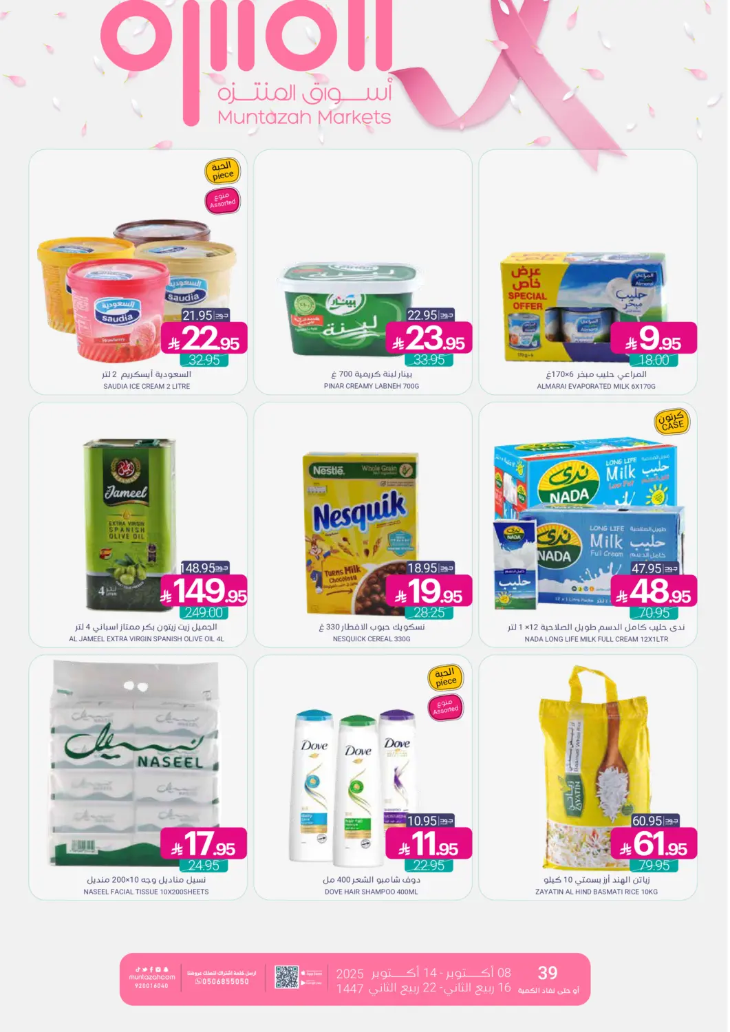 KSA, Saudi Arabia, Saudi - Qatif Muntazah Markets offers in D4D Online. Special Offer. . Till 14th October