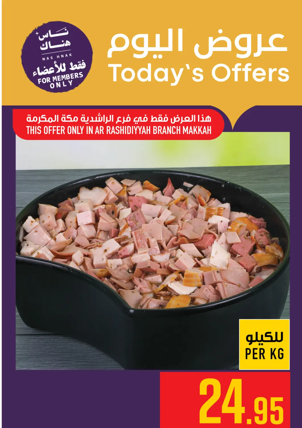 عروض أبراج هايبر ماركت مملكة العربية السعودية, السعودية, سعودية - مكة المكرمة في دي٤دي أونلاين. عروض اليوم. . فقط في ١٩ أبريل