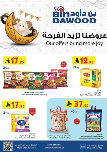 بن داود - عروضنا تزيد الفرحة in المملكة العربية السعودية Offers - المملكة العربية السعودية عروضنا تزيد الفرحة