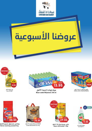 KSA, Saudi Arabia, Saudi - Riyadh Consumer Oasis offers in D4D Online. Weekly Offers. . Till 04th June