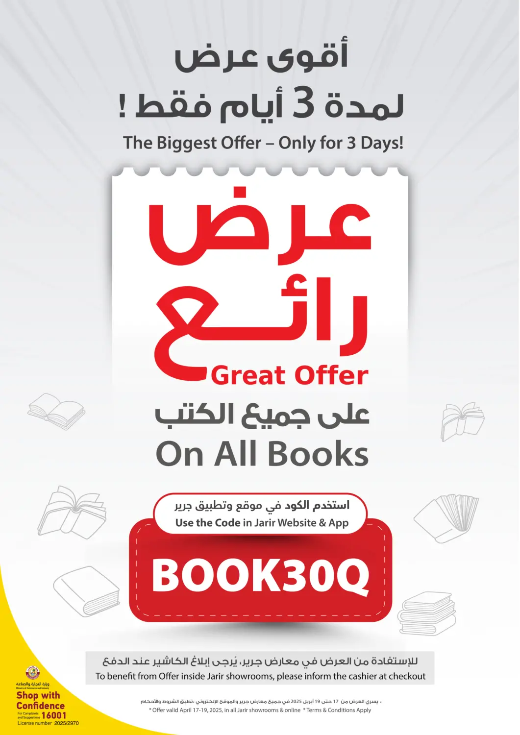 عروض مكتبة جرير قطر - الريان في دي٤دي أونلاين. خصم ٣٠ % على جميع الكتب. . Till 19th April