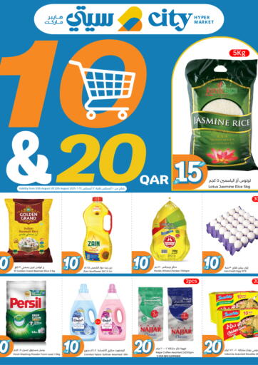 سيتي هايبرماركت - ١٠ و ٢٠ ريال قطري in قطر Offers - قطر ١٠ و ٢٠ ريال قطري