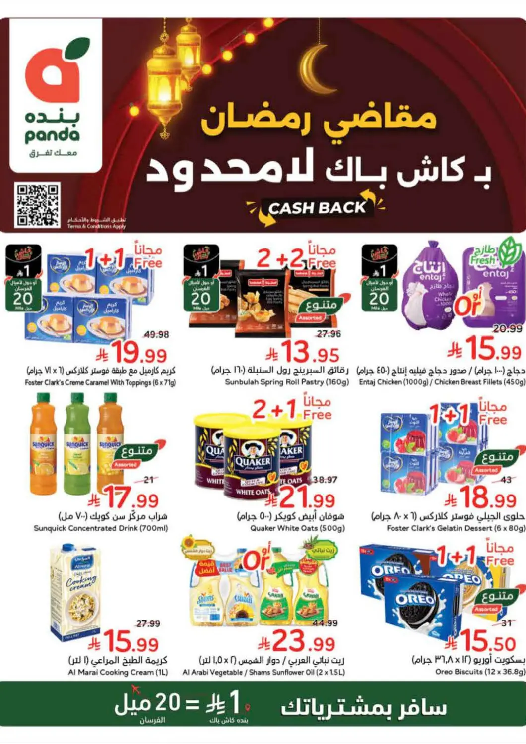 عروض هايبر بنده مملكة العربية السعودية, السعودية, سعودية - محايل في دي٤دي أونلاين. مقاضي رمضان ب کاش باك لامحدود. . حتى ٢٠ يناير