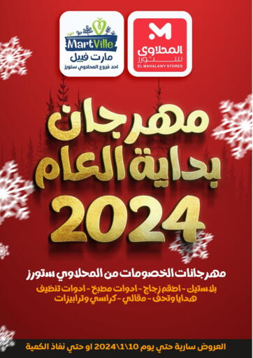 Egypt - Cairo El Mahlawy Stores offers in D4D Online. Special Offer. . Till 10th January