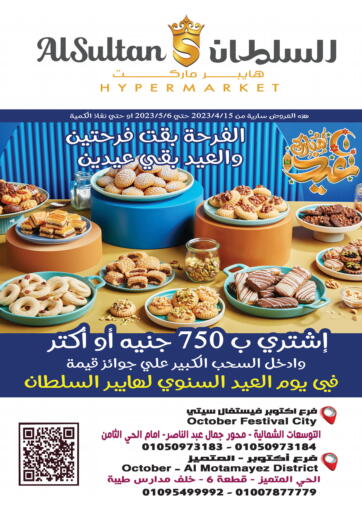 عروض السلطان هايبرماركت Egypt - القاهرة في دي٤دي أونلاين. عروض العيد. . Till 6th May