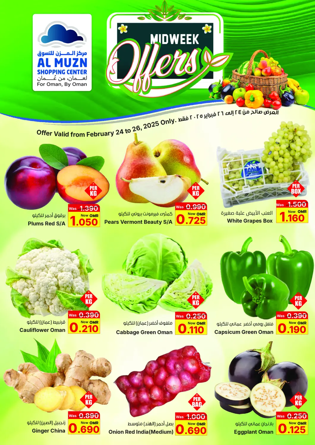Oman - Muscat Al Muzn Shopping Center offers in D4D Online. Midweek Offers. . Till 26th February