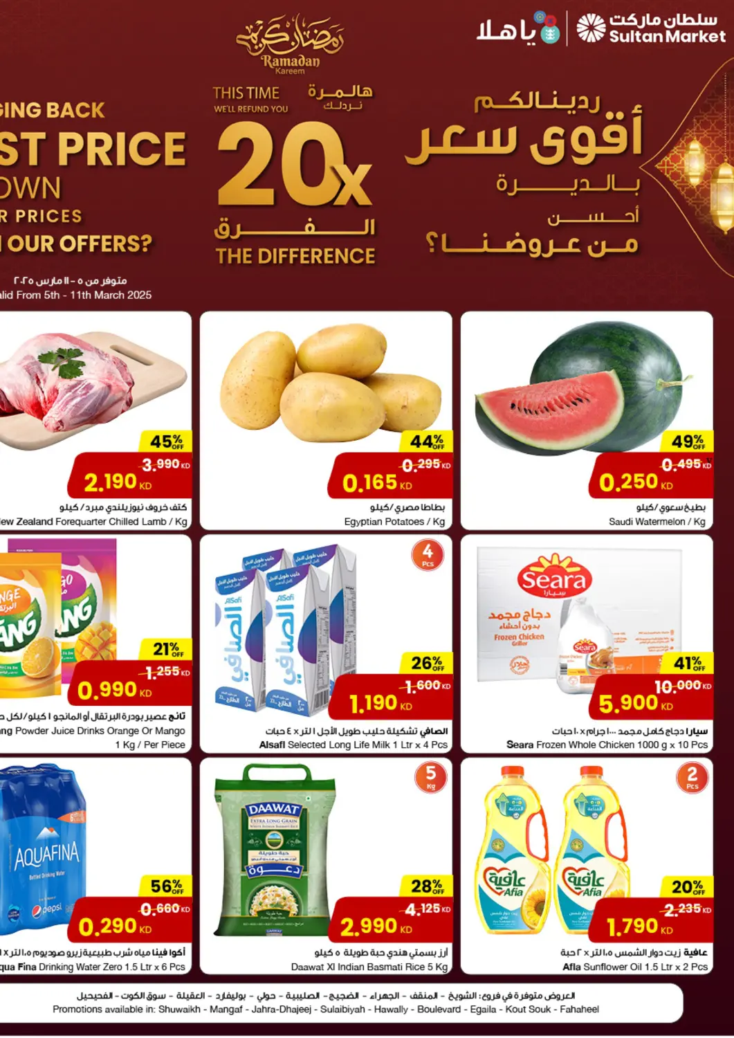 عروض مركز سلطان الكويت - محافظة الأحمدي في دي٤دي أونلاين. أقوى سعر بالديرة. . Till 11th March